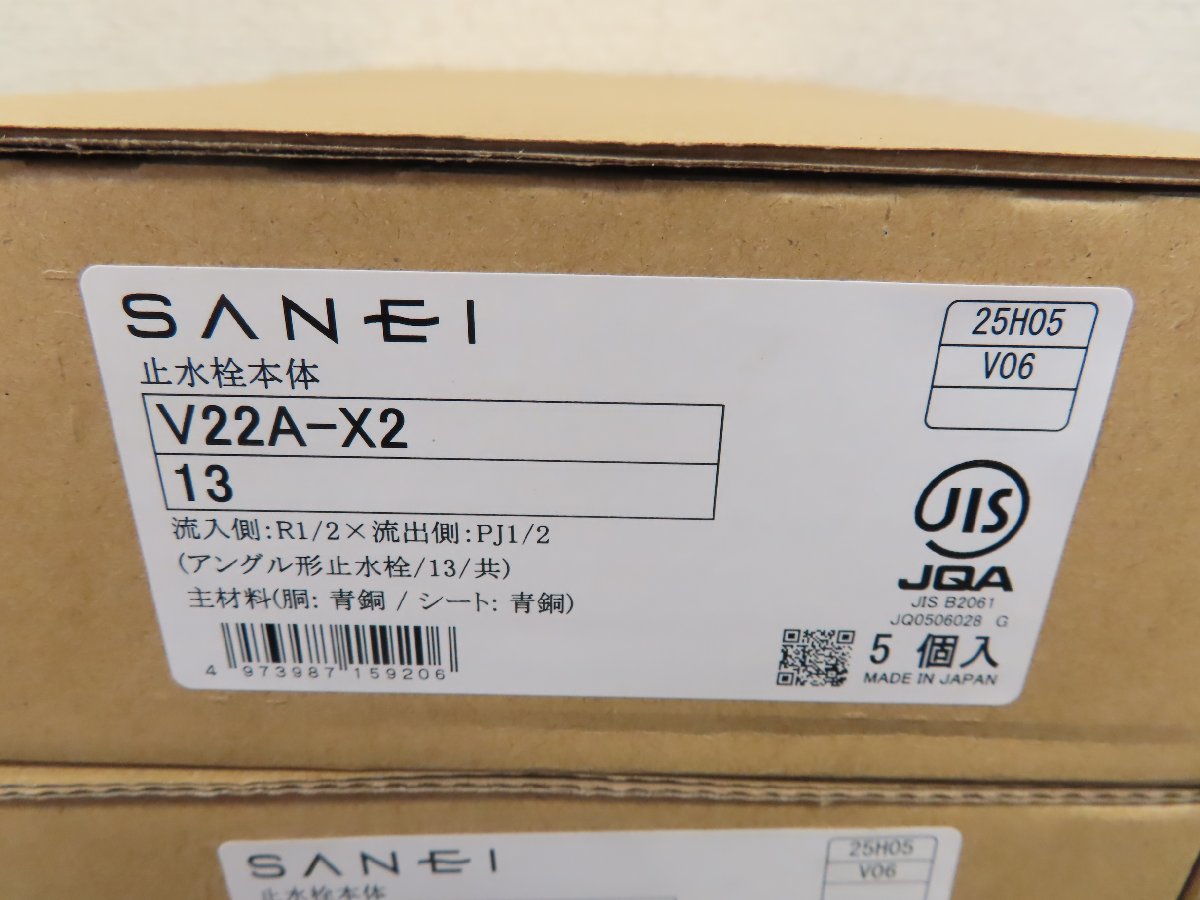 SANEI アングル止水栓 V22A-X2 5個入り SANEI V22A-X2 アングル止水